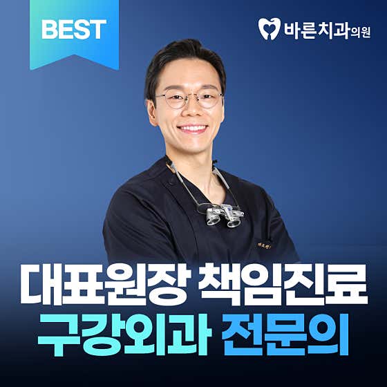 바른치과의원