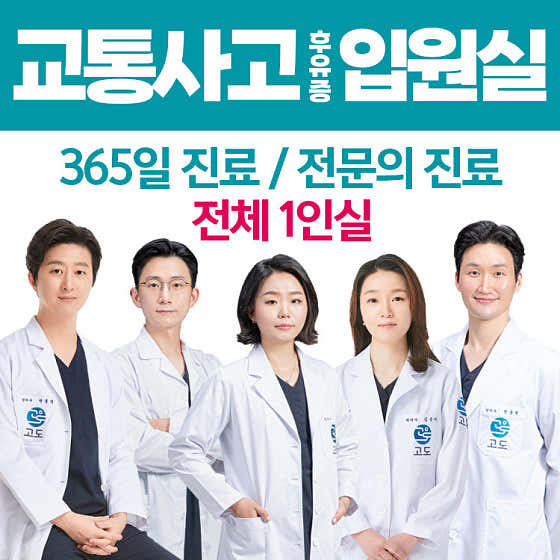 고도한의원