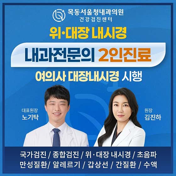 Mokdong Seoul Cheong Internal Medicine Clinic
