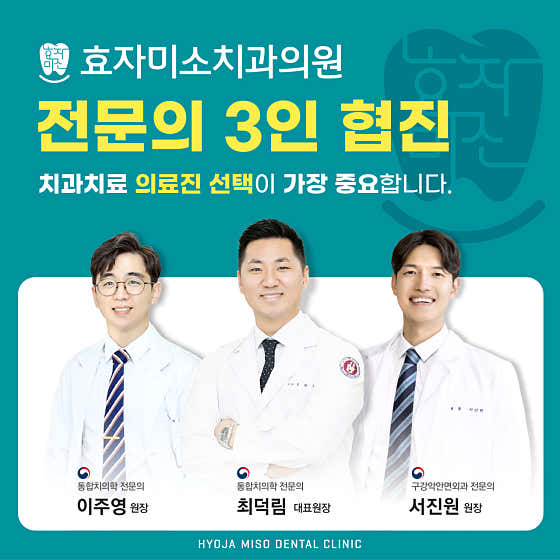 Hyojamiso Dental Clinic