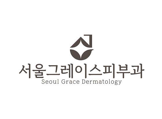서울그레이스피부과의원