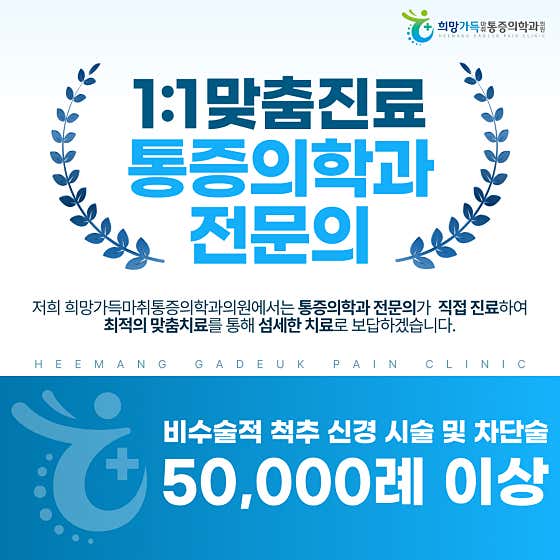 Hopeful Anesthesia and Pain Medicine Clinic