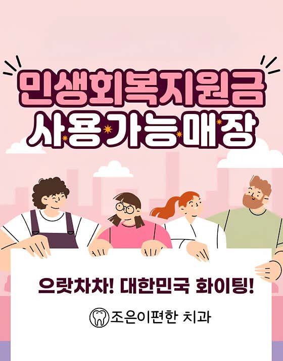 조은이편한치과의원