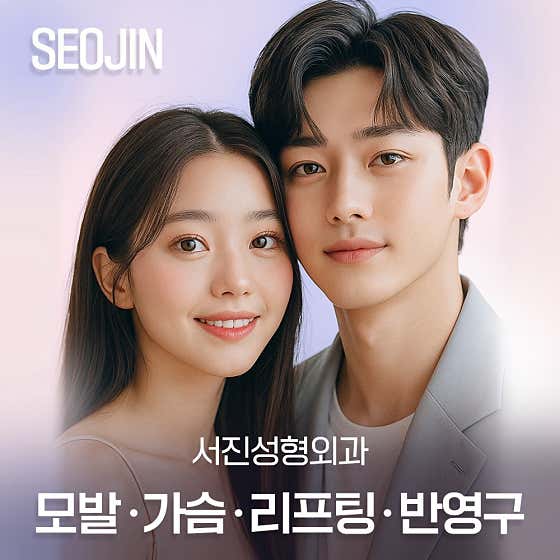 서진성형외과의원