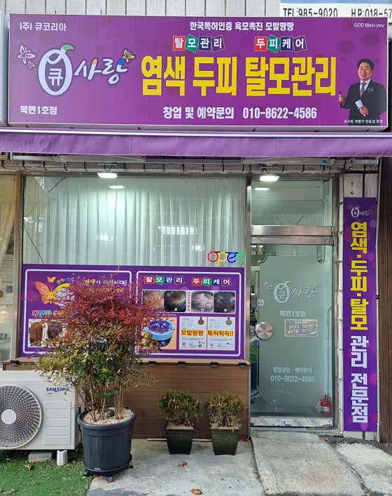 Q-Sarang Bukbyeon Branch No. 1