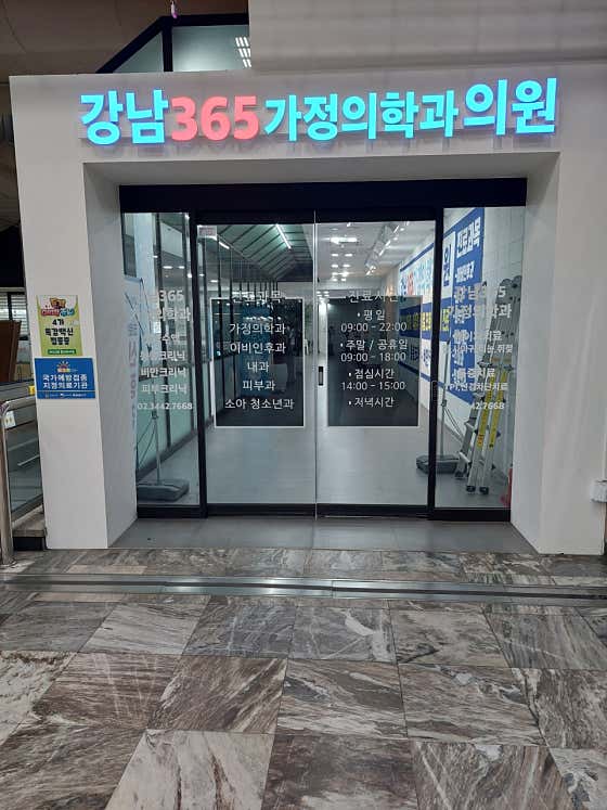 Gangnam 365 Family Medicine Clinic