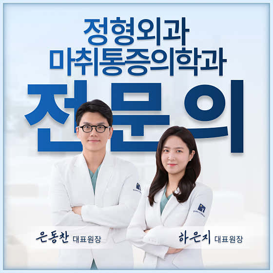 Beomeo 第一骨科診所