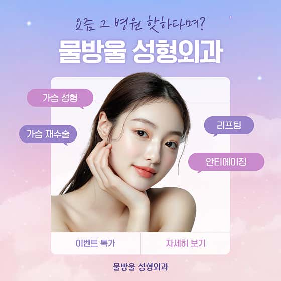물방울성형외과의원