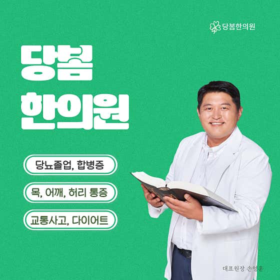 Apgujeong Dangbom Korean Medicine Clinic
