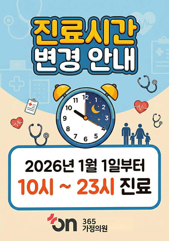 365 On Family Clinic