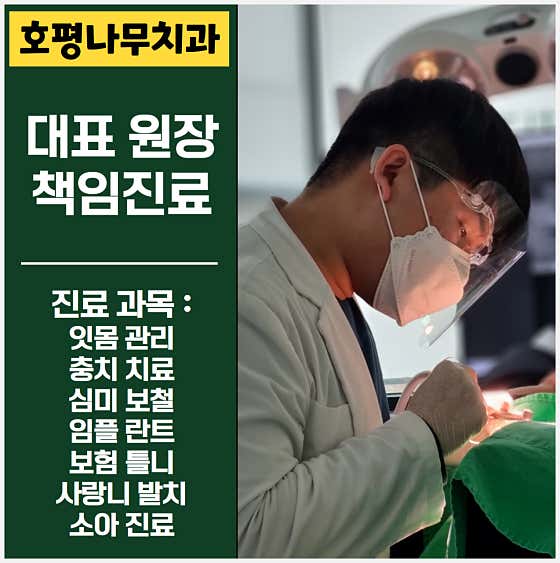 Hopyeongnamu Dental Clinic