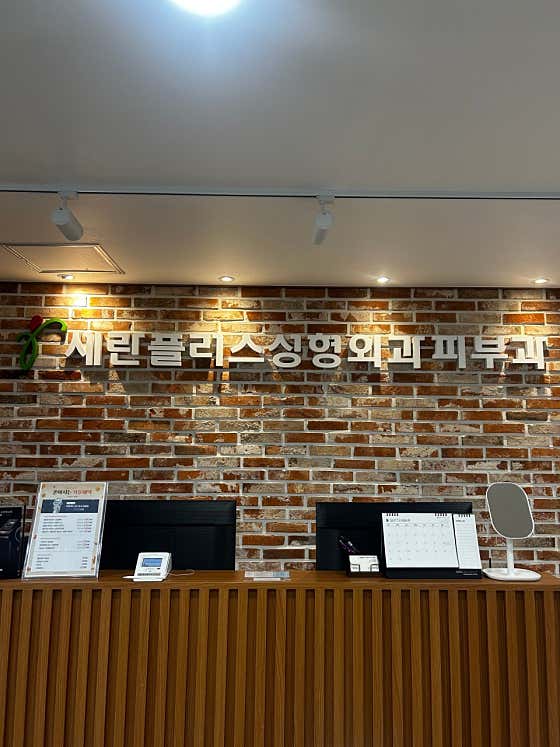 Seran Plus Plastic Surgery Clinic