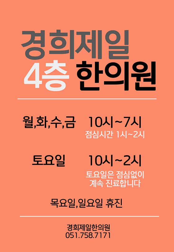 Kyunghee Jeil Korean Medicine Clinic