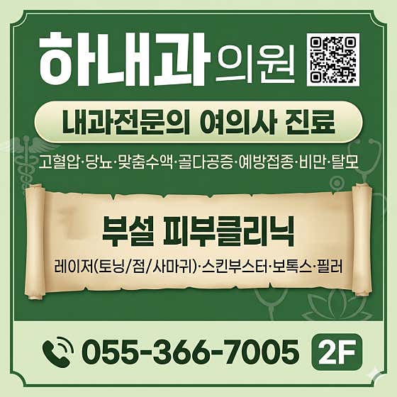 하내과의원
