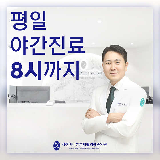 徐賢麥迪復健醫學診所