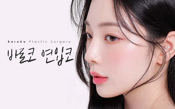 바로코의원