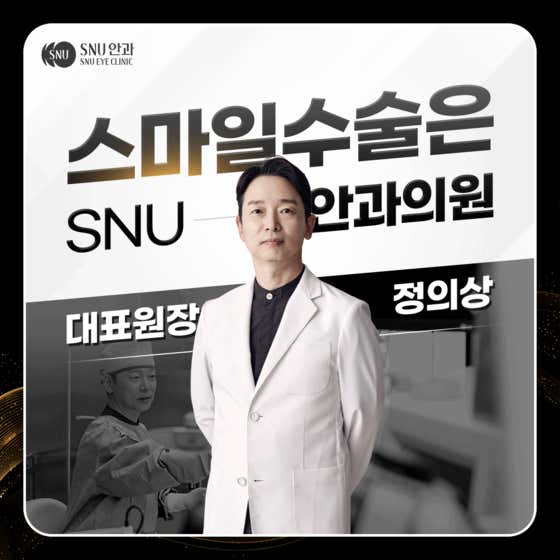 S&U Ophthalmology Clinic