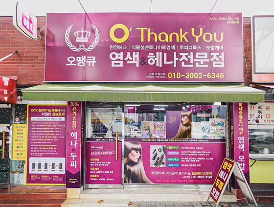 Oh Thank You Chilseong Branch