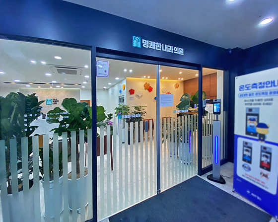 Myeongkaehan Internal Medicine Clinic