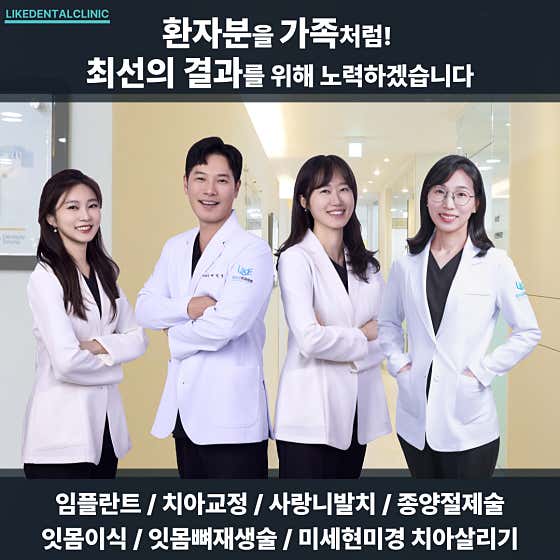 Like Dental Clinic