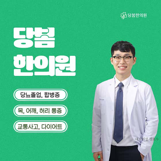 당봄한의원 인천점