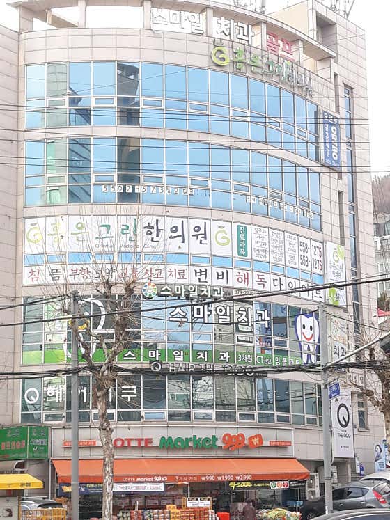 홍은그린한의원