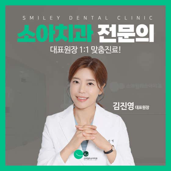 스마일리소아치과의원