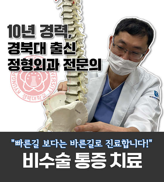경대바른길정형외과의원