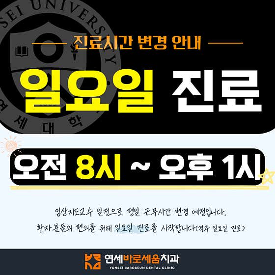 Yonsei Baroseum Dental Clinic Sanbon