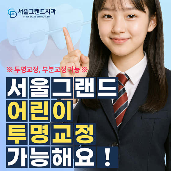 서울그랜드치과의원치과