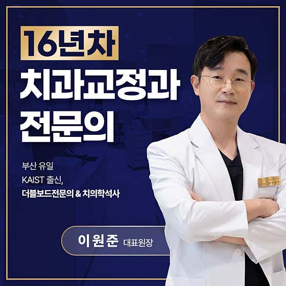더블치과교정과치과의원