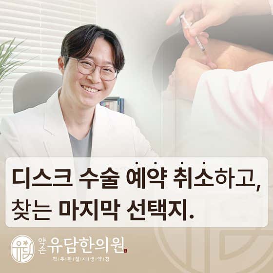 Yakson Yudam Korean Medicine Clinic