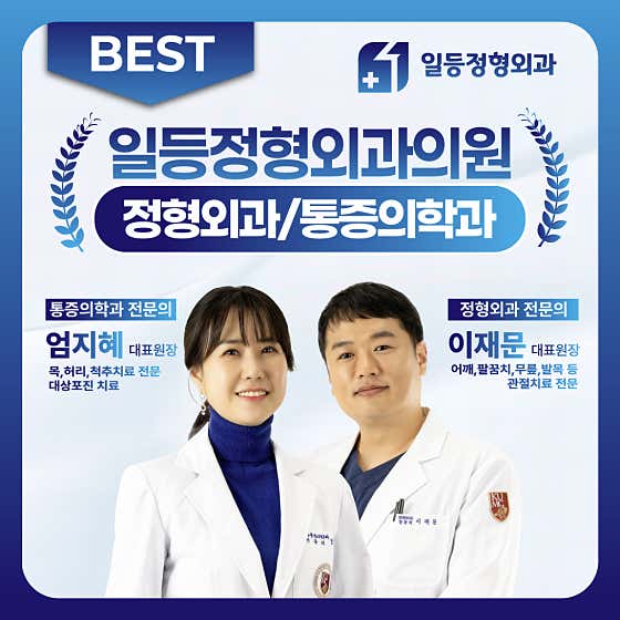 First-class Orthopedic Clinic