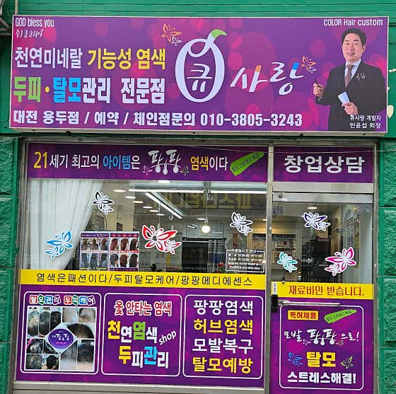 Q-Sarang Daejeon Yongdu Branch