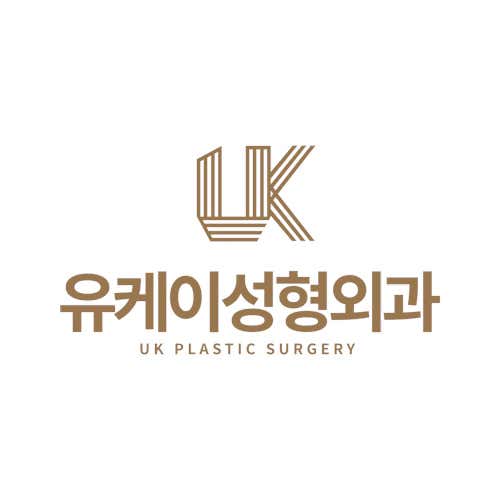 유케이성형외과의원