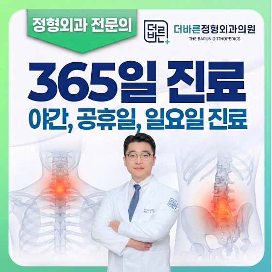 巴倫骨科診所桑諾蘇站