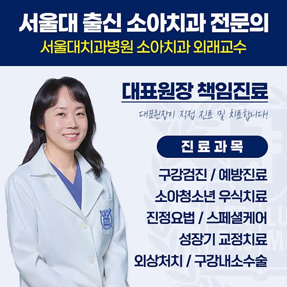 Seoul Snookids Pediatric Dentistry