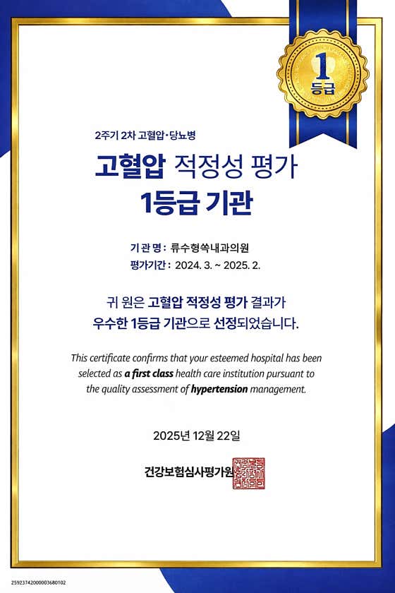 Ryu Su-hyeong Ssok Internal Medicine Clinic