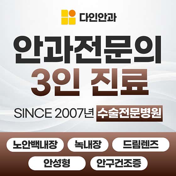 Dain Ophthalmology Clinic