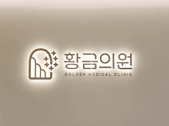 황금의원