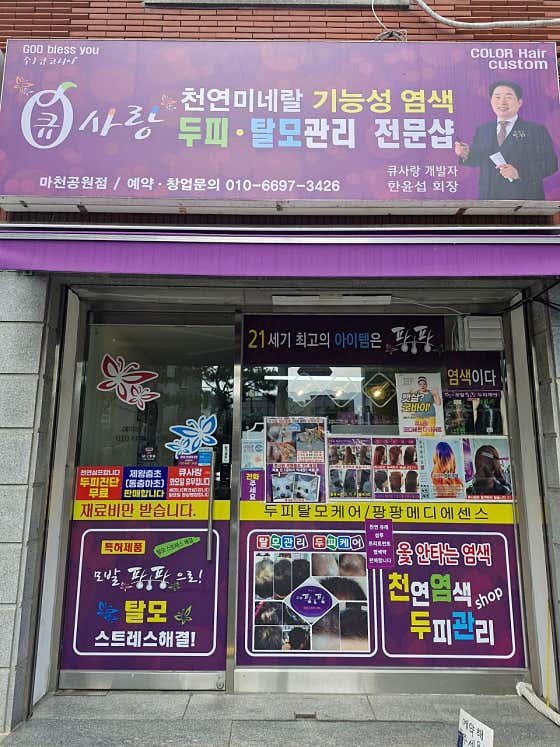 큐사랑 마천공원점