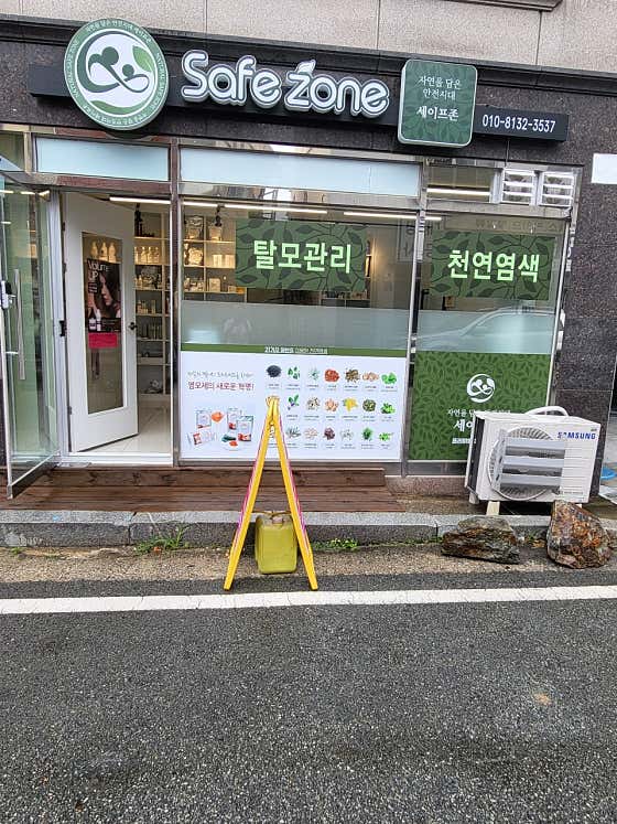 액손알앤디 세이프존