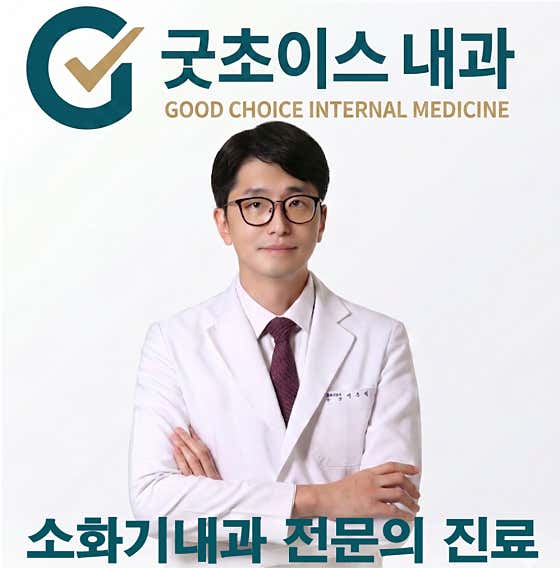 Good Choice Internal Medicine Clinic