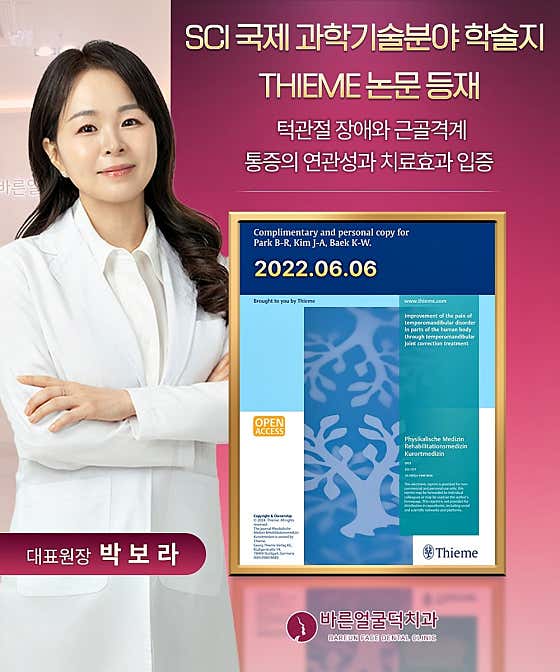 바른얼굴덕치과의원