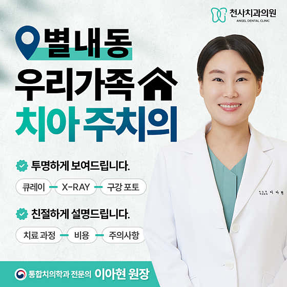 천사치과의원