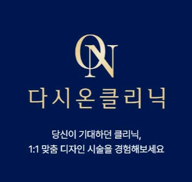 다시온의원