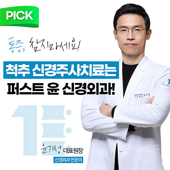 퍼스트윤신경외과의원