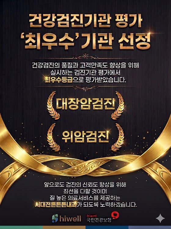 서대전튼튼내과의원