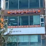 Widen Dental Hospital