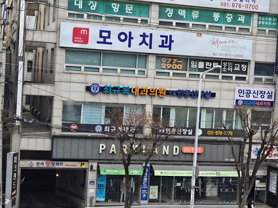 최규복내과의원